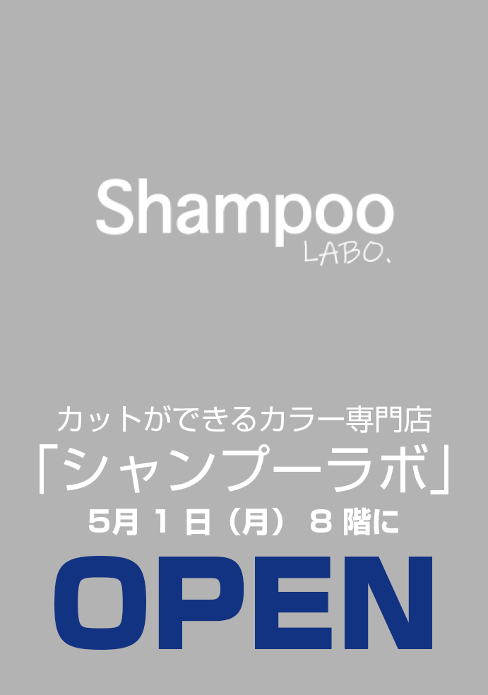 Shampoo LABO オープンのお知らせ