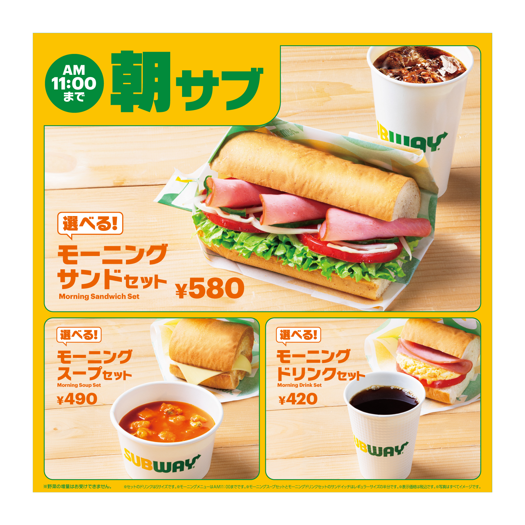 モーニングセット リニューアル