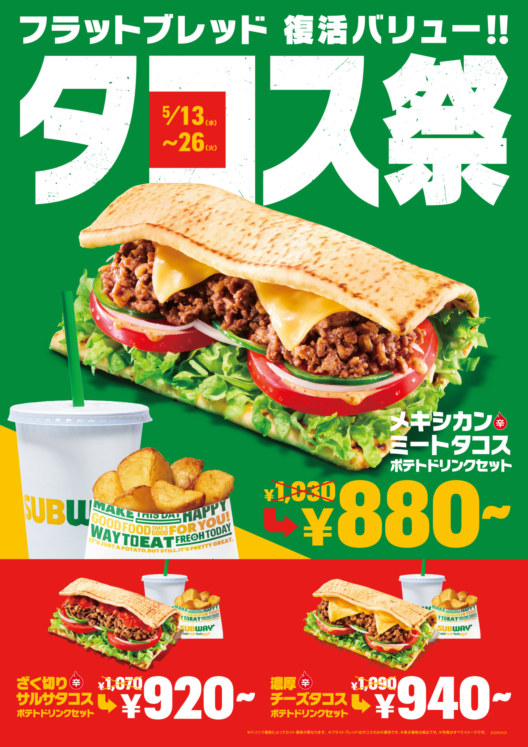 【期間限定】タコス祭