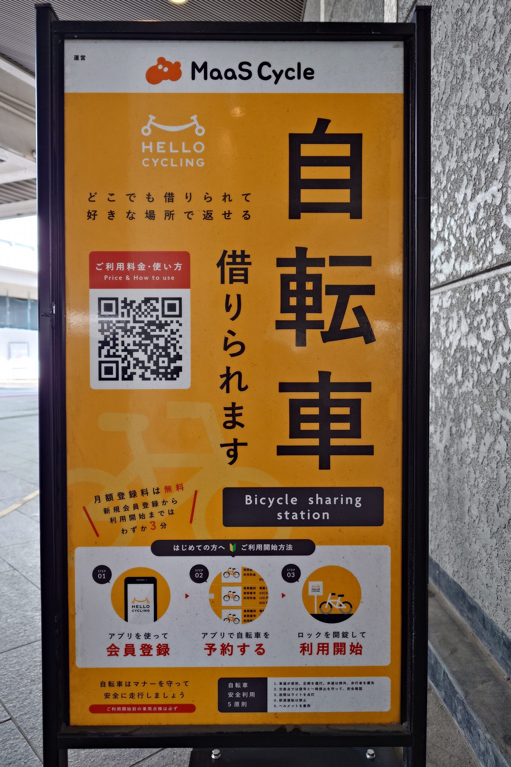 シェアサイクルステーションが設置されました