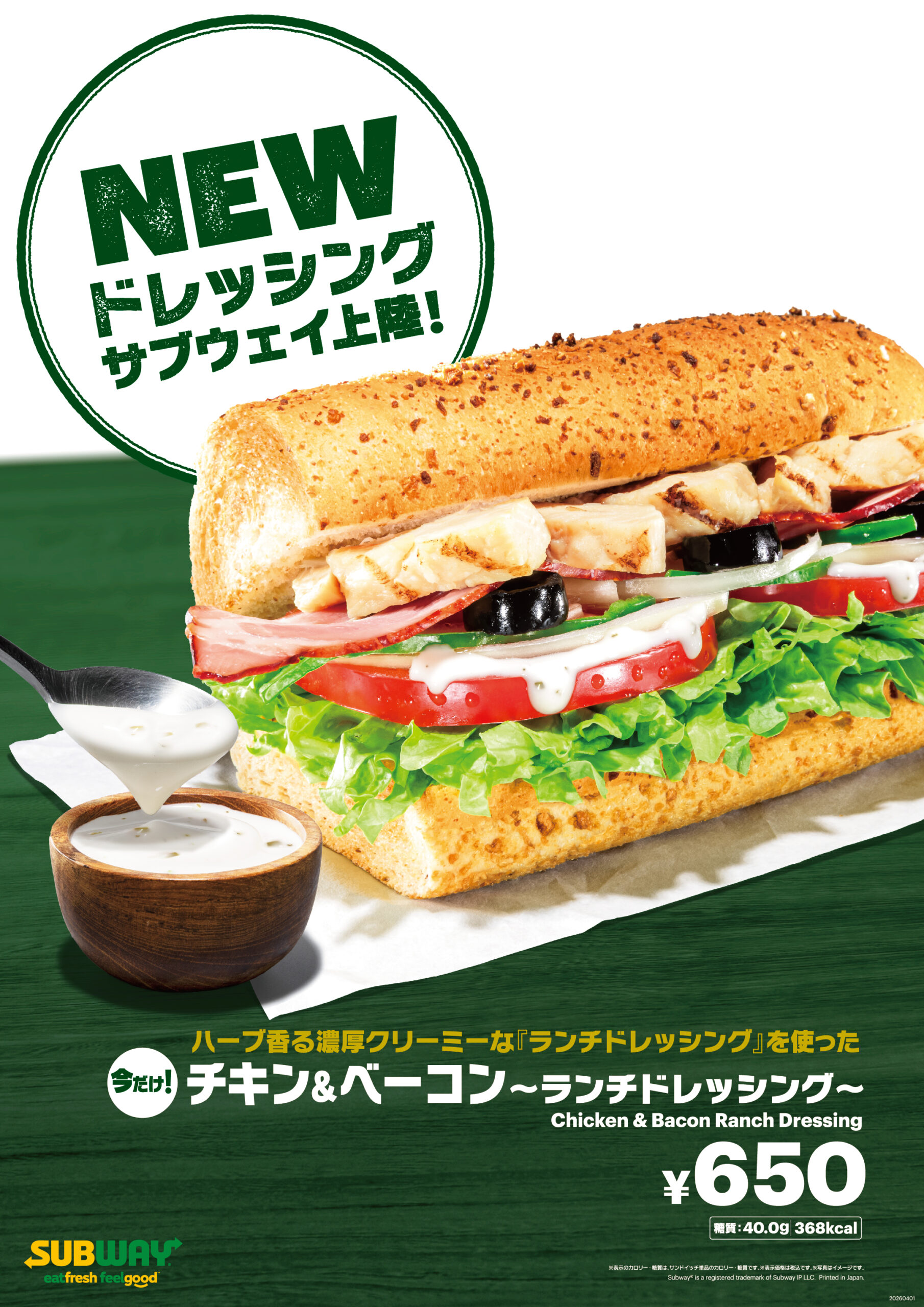 【新商品】 チキン＆ベーコン～ランチドレッシング～