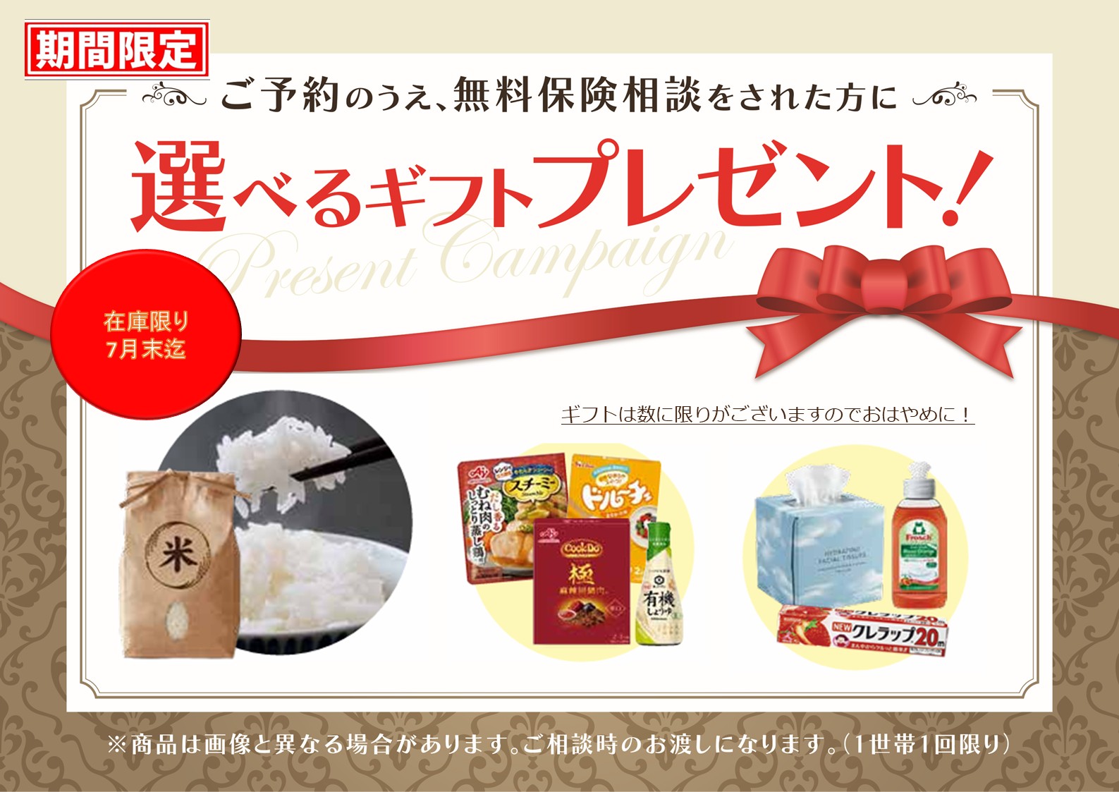 「保険クリニック」相談予約キャンペーン