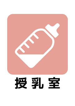 新しく授乳室ができました！
