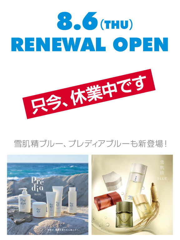 改装のため休業中です
