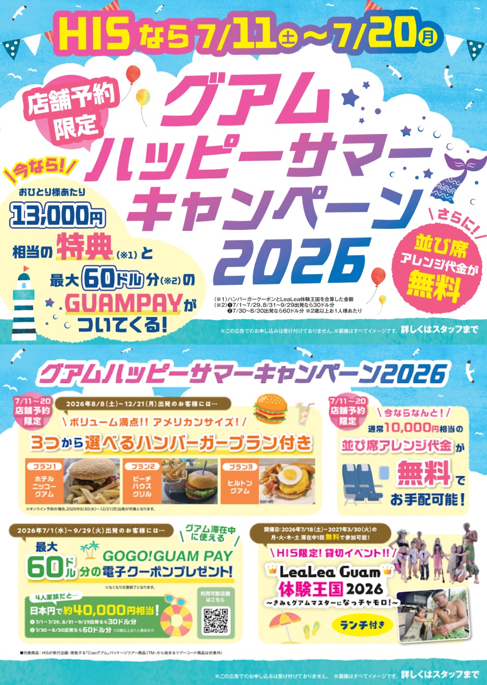 グアム ハッピーサマーキャンペーン
