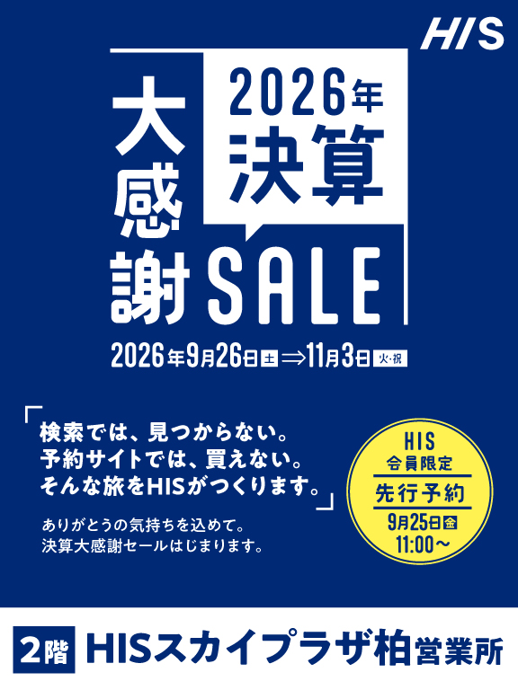 決算大感謝セール開催中！
